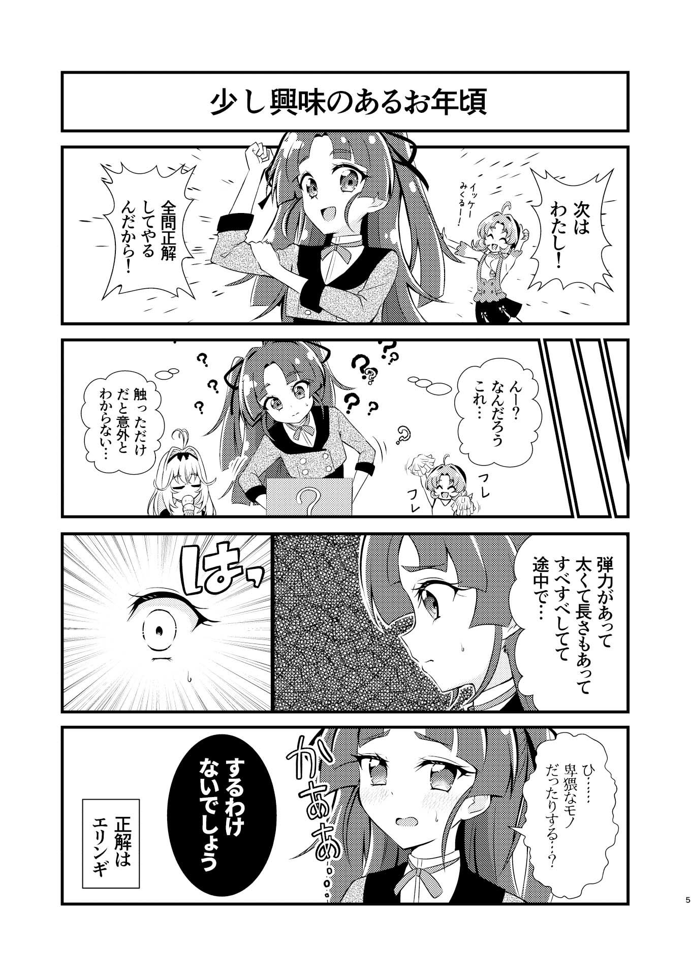 名探偵ならわかるよね? 画像4
