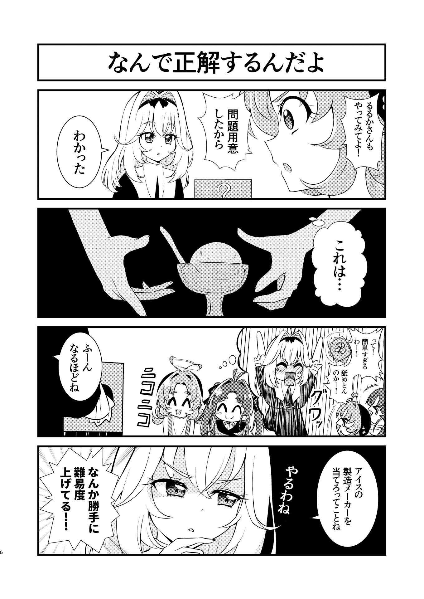 名探偵ならわかるよね? 画像5