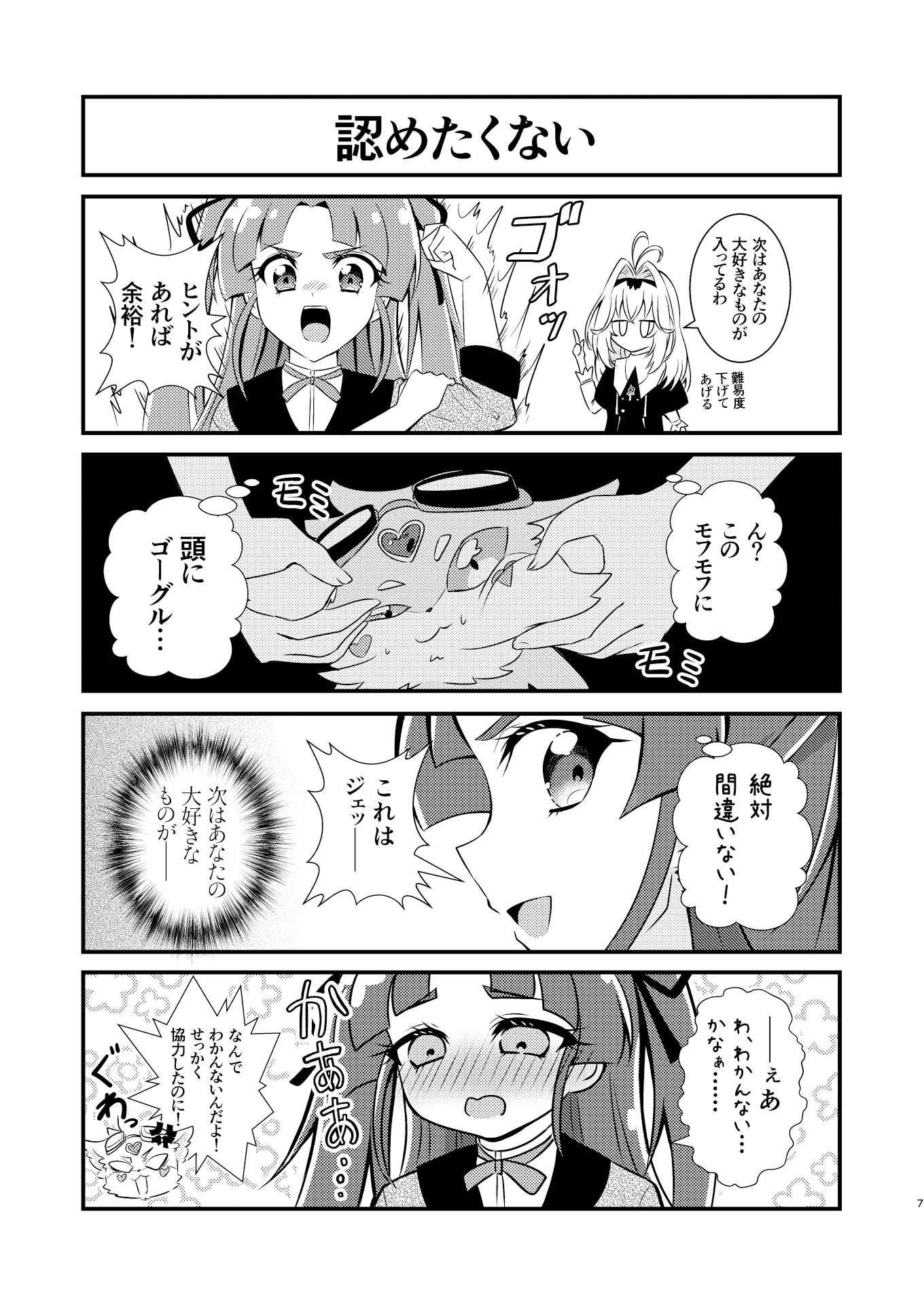 名探偵ならわかるよね? 画像6