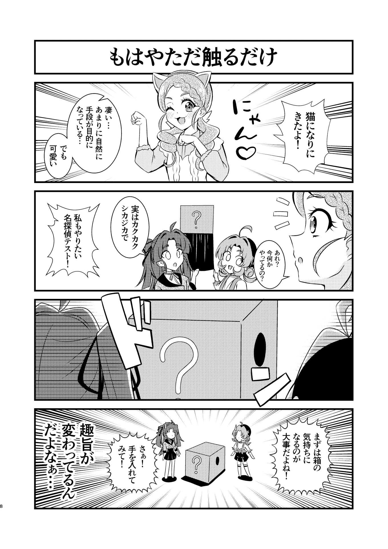 名探偵ならわかるよね? 画像7