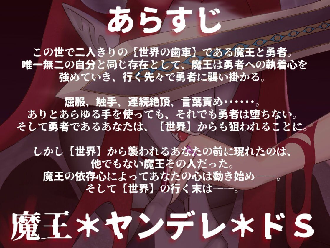 憎愛遊戯（下）〜鬼畜な魔王から依存と執着による溺愛ヤンデレ快楽責めで世界を救うことになる話〜 サンプル1