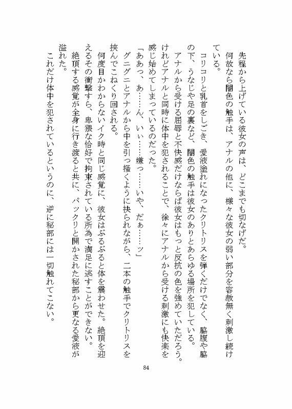 憎愛遊戯（下）〜鬼畜な魔王から依存と執着による溺愛ヤンデレ快楽責めで世界を救うことになる話〜 サンプル2