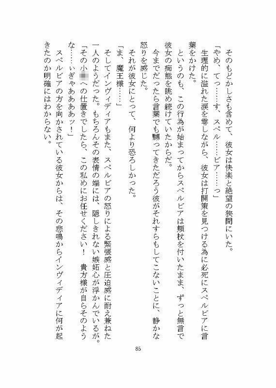 憎愛遊戯（下）〜鬼畜な魔王から依存と執着による溺愛ヤンデレ快楽責めで世界を救うことになる話〜 サンプル3