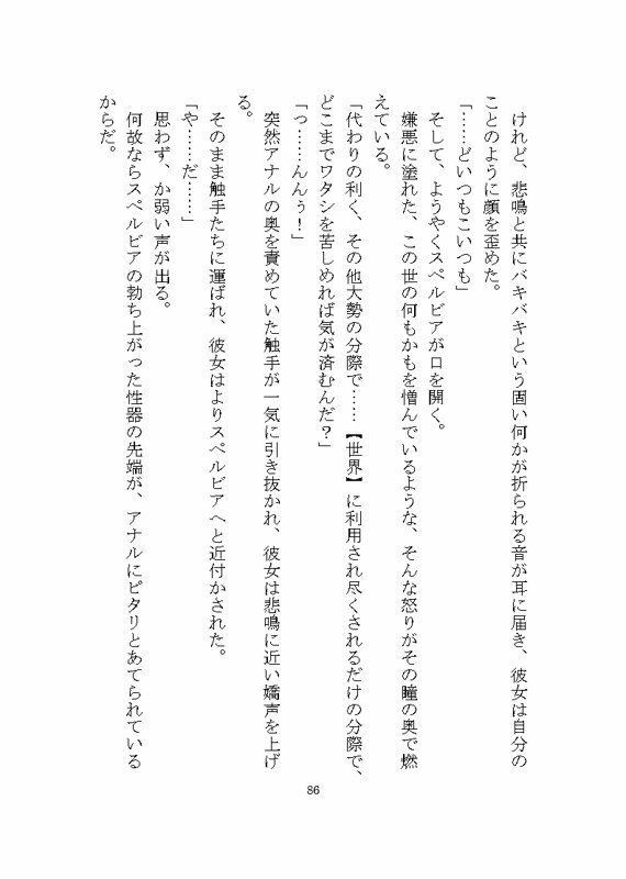 憎愛遊戯（下）〜鬼畜な魔王から依存と執着による溺愛ヤンデレ快楽責めで世界を救うことになる話〜 サンプル4