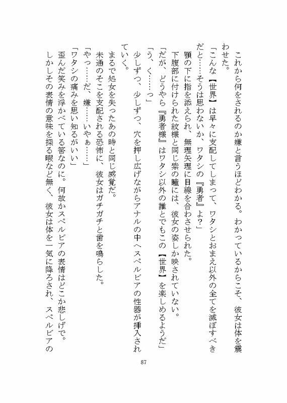 憎愛遊戯（下）〜鬼畜な魔王から依存と執着による溺愛ヤンデレ快楽責めで世界を救うことになる話〜 サンプル5