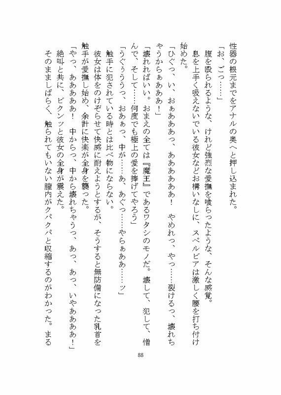 憎愛遊戯（下）〜鬼畜な魔王から依存と執着による溺愛ヤンデレ快楽責めで世界を救うことになる話〜 サンプル6