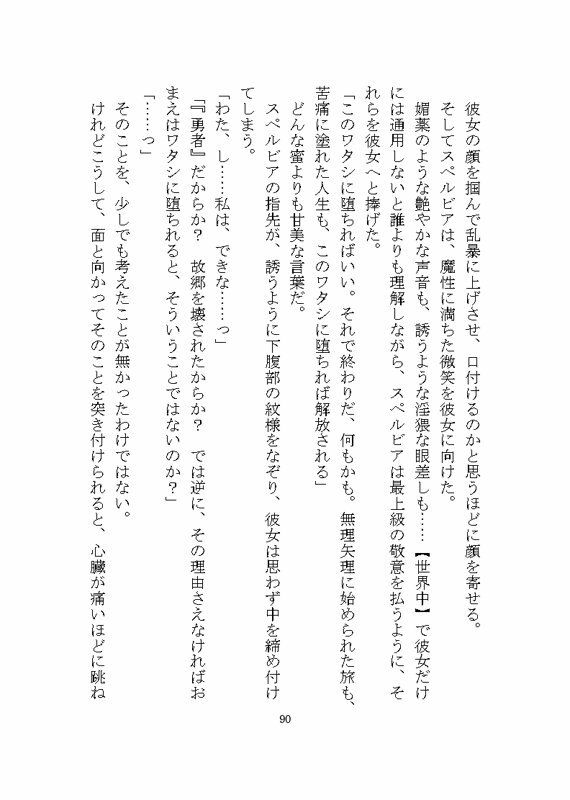 憎愛遊戯（下）〜鬼畜な魔王から依存と執着による溺愛ヤンデレ快楽責めで世界を救うことになる話〜 サンプル8