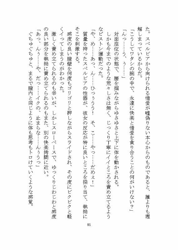 憎愛遊戯（下）〜鬼畜な魔王から依存と執着による溺愛ヤンデレ快楽責めで世界を救うことになる話〜 サンプル9