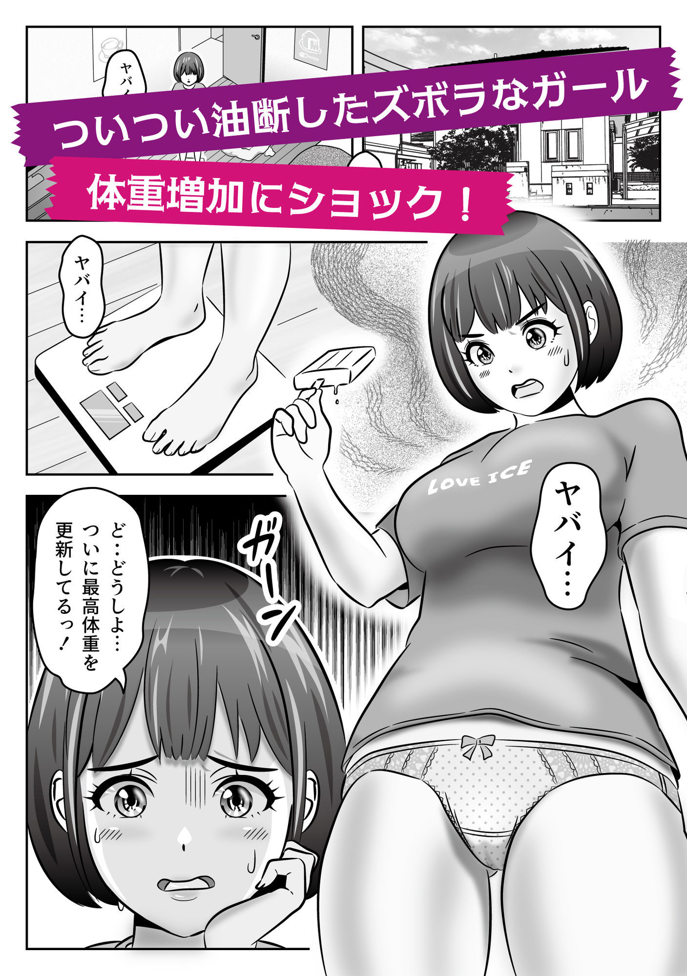 ズボラ娘が安易に選んだ痩身エステの玩具コース 画像1