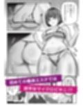ズボラ娘が安易に選んだ痩身エステの玩具コース サンプル画像2