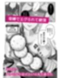 ズボラ娘が安易に選んだ痩身エステの玩具コース サンプル画像9