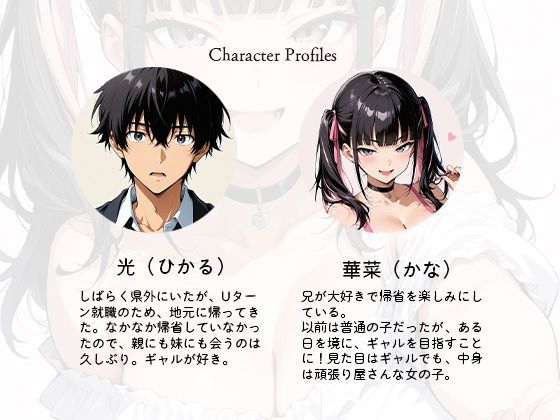 兄大好きギャル妹が夜●いに来た！？ 中出しイチャラブセックス サンプル1
