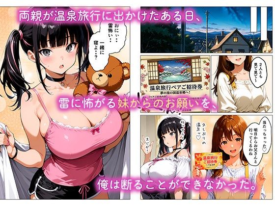 兄大好きギャル妹が夜●いに来た！？ 中出しイチャラブセックス サンプル4