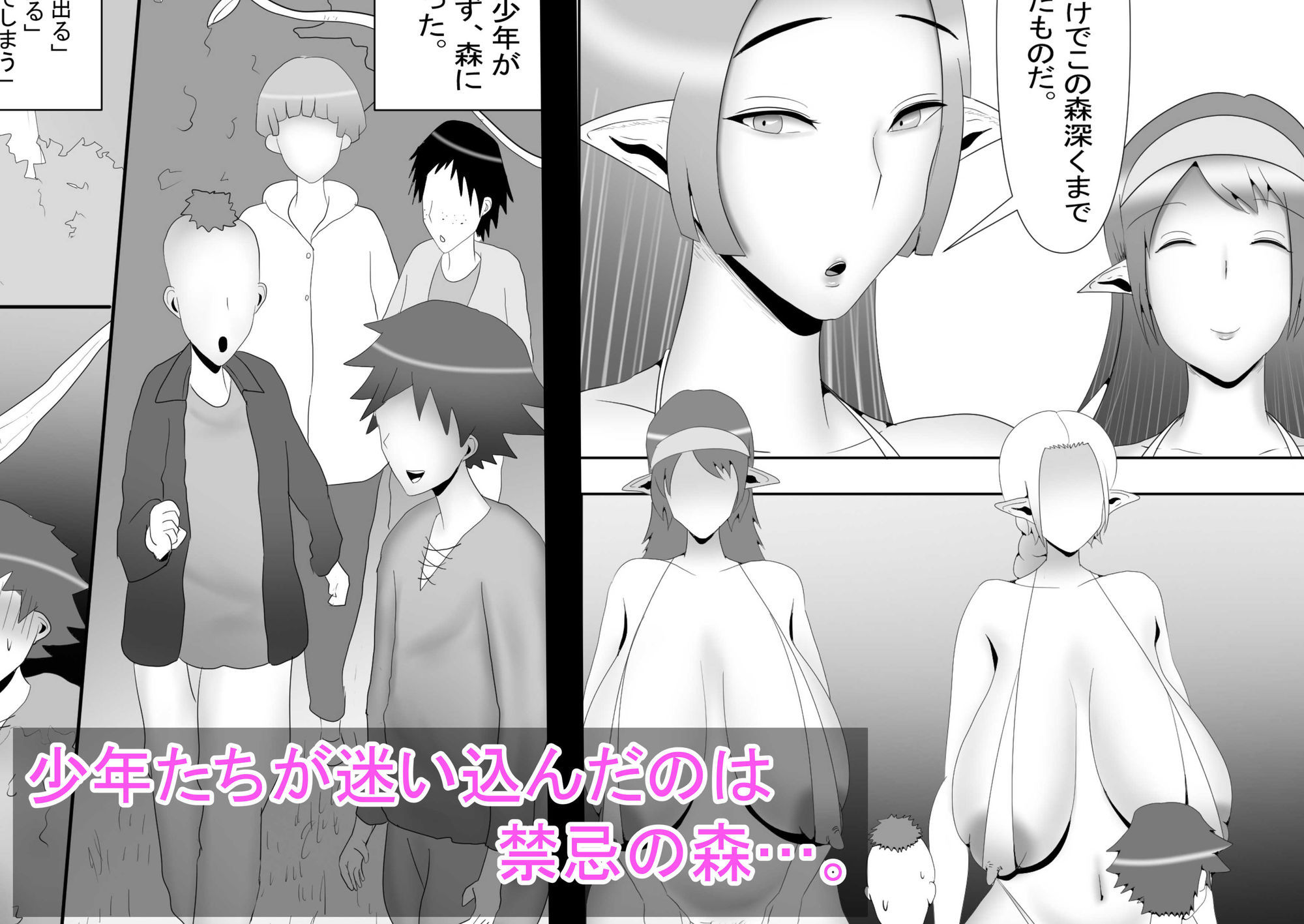 エルフの森 画像1