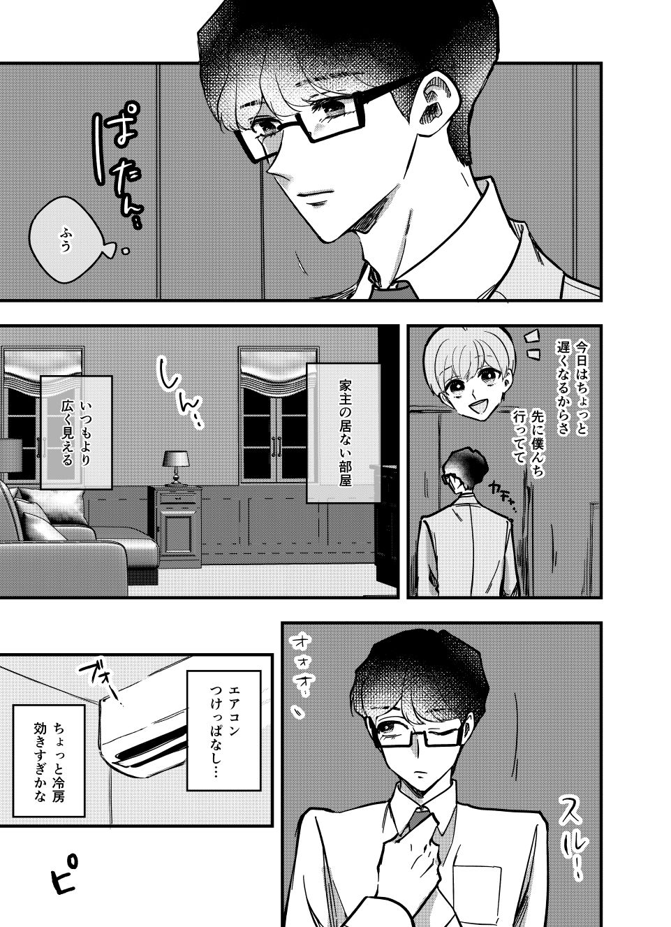 アールグレイが香る部屋で 画像2