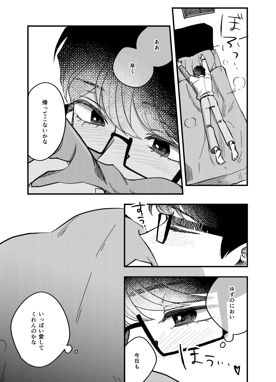アールグレイが香る部屋で 画像3