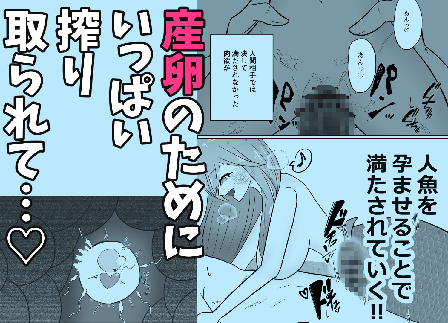 産卵のために人魚に襲われる話。 画像3