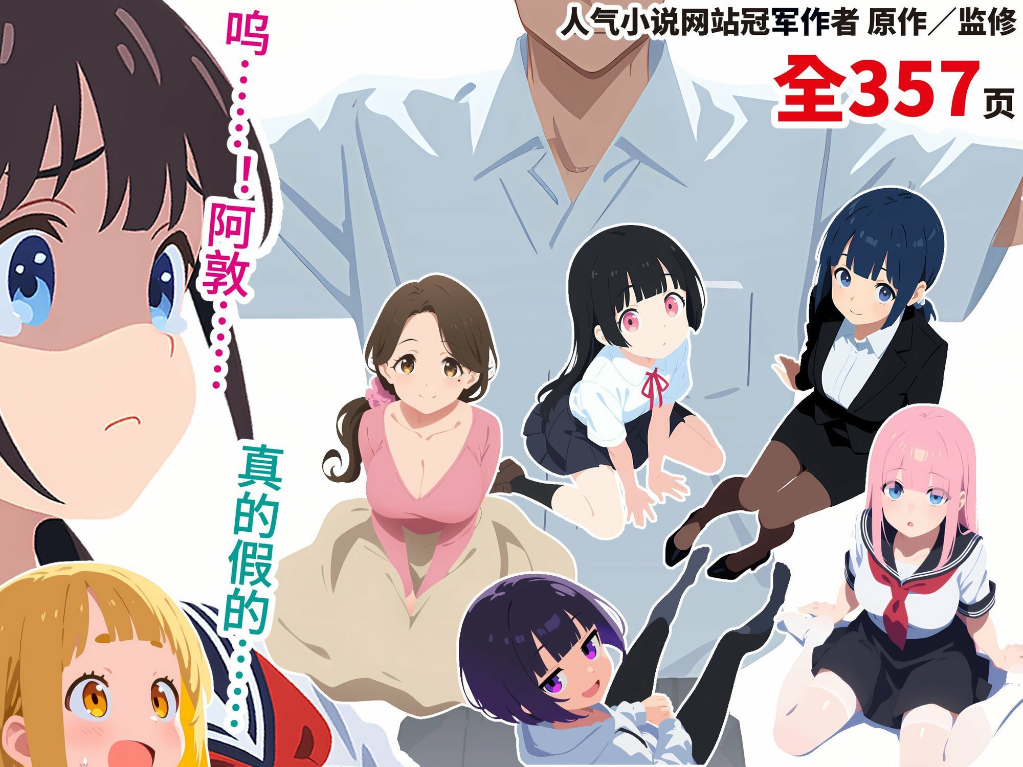 背叛我的青梅竹馬後悔了，而我成了炮王【簡體中文版】 画像1