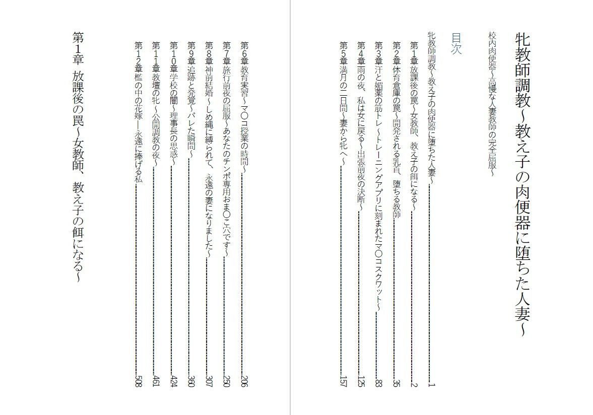 牝教師調教〜教え子の肉便器に堕ちた人妻〜校内肉便器〜高慢な人妻教師の完全屈服〜 画像1