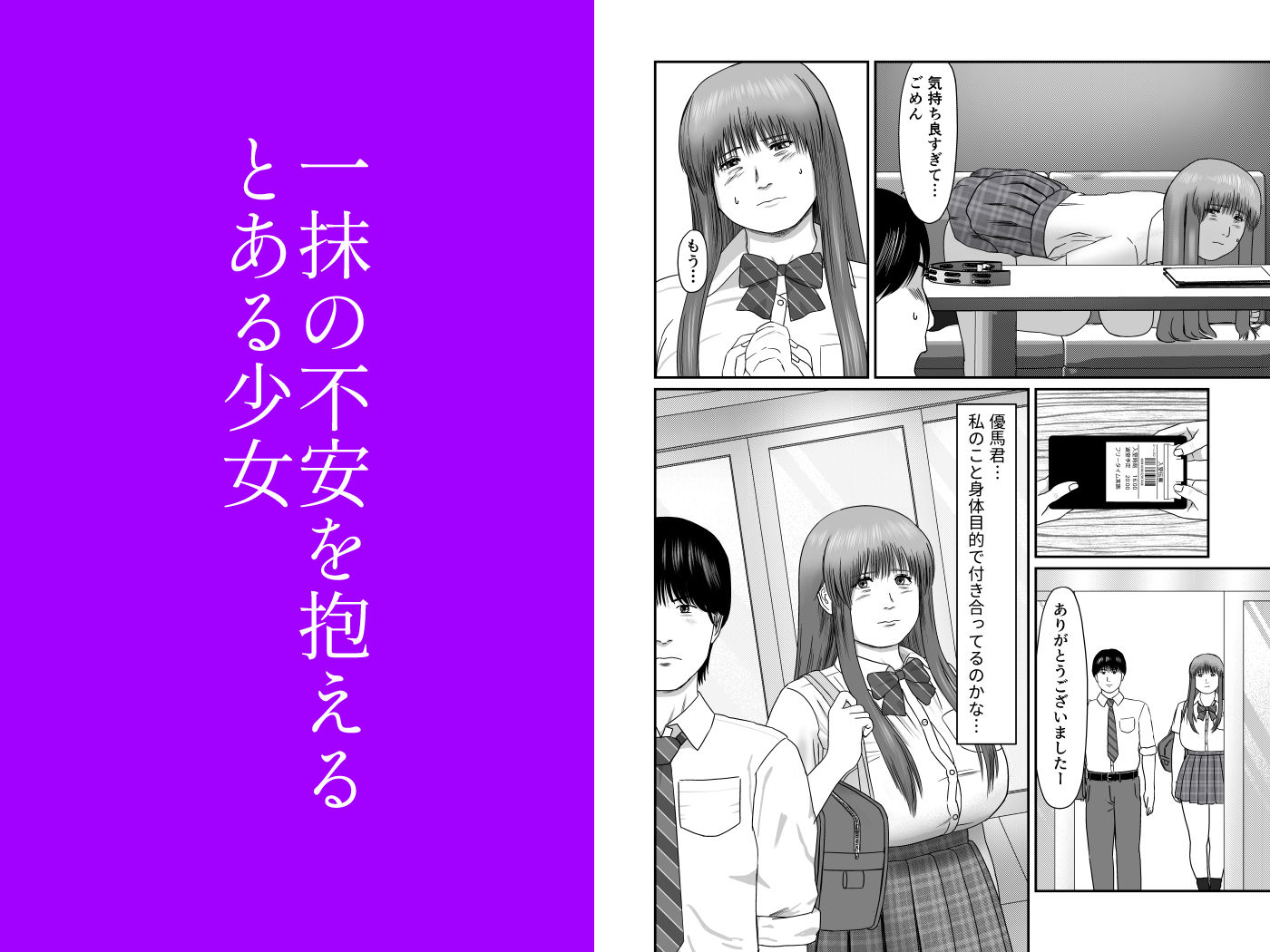 愛でないで愛して 画像2