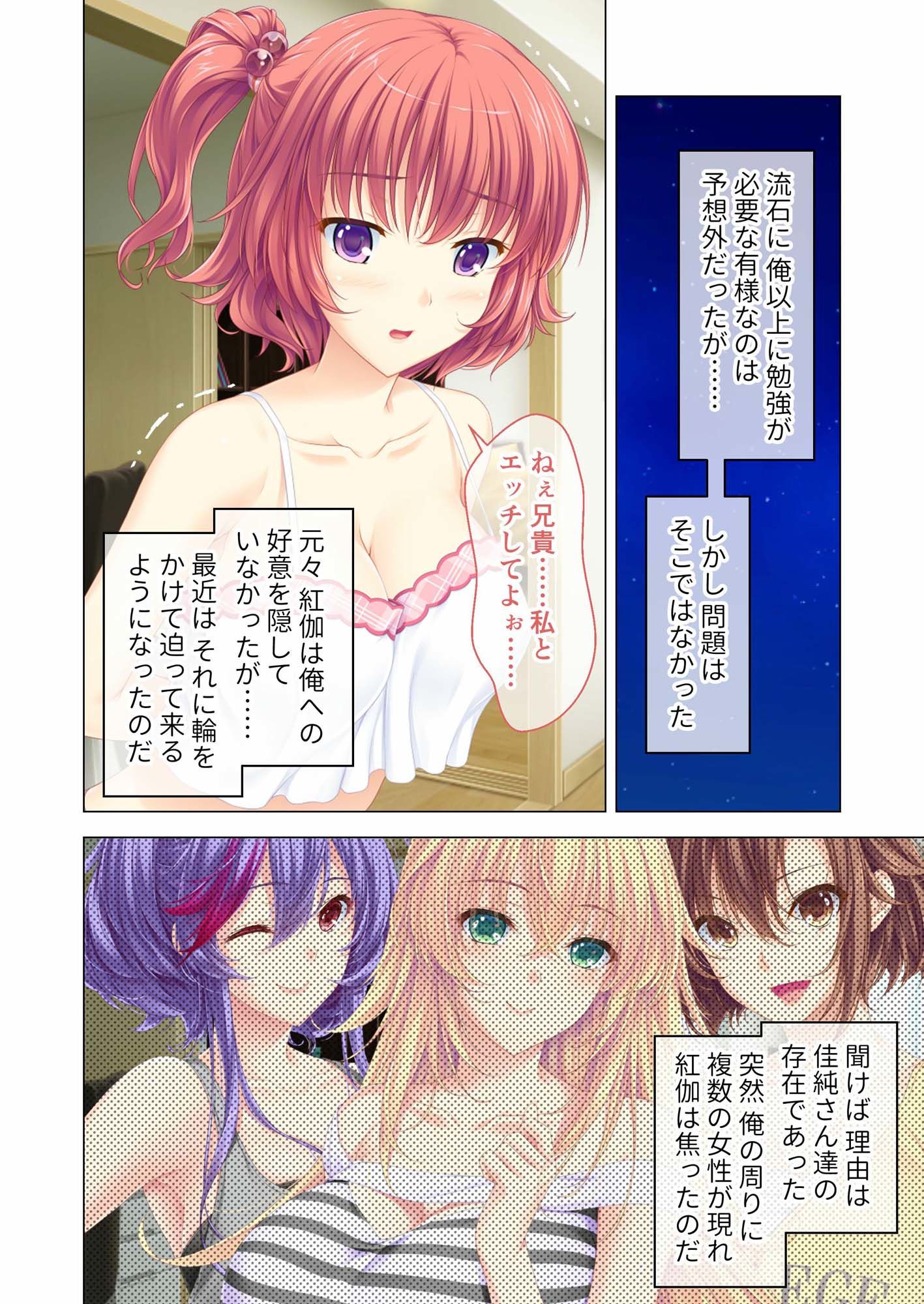 しごカレ 〜豊満JD家庭教師とヒミツの溺愛カリキュラム!〜 ラブレッスン開始編&ギリ義理妹編&愛されハーレム編 モザイクコミック総集編 画像2