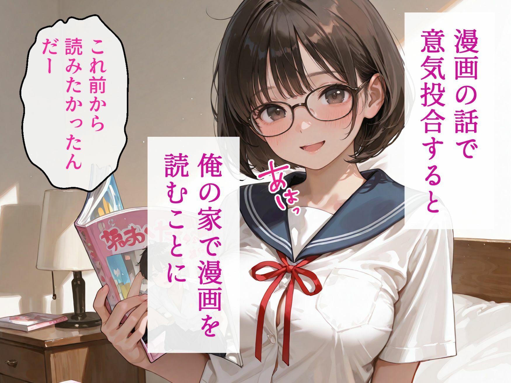 処女と童貞のオタクな二人が発情し過ぎて精液まみれになった件 画像4