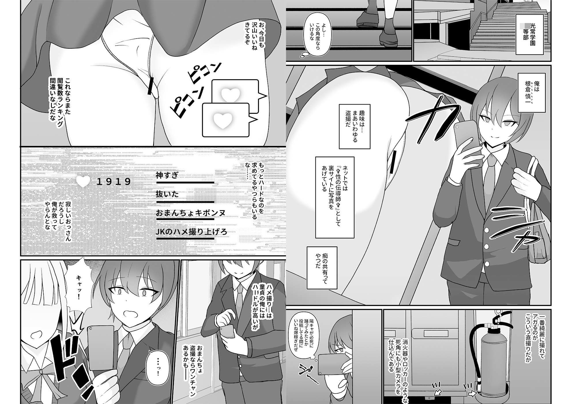 盗撮がバレた結果、一軍ギャルとヤれました 〜キモ男子を徹底的に懲らしめます〜【総集編】 画像1
