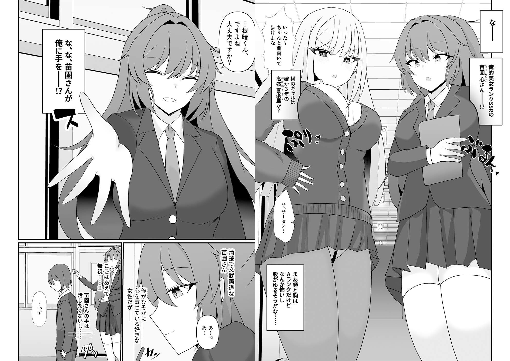 盗撮がバレた結果、一軍ギャルとヤれました 〜キモ男子を徹底的に懲らしめます〜【総集編】 画像2