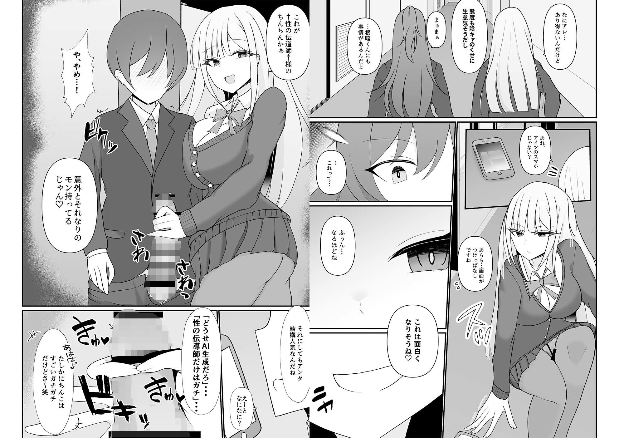 盗撮がバレた結果、一軍ギャルとヤれました 〜キモ男子を徹底的に懲らしめます〜【総集編】 画像3