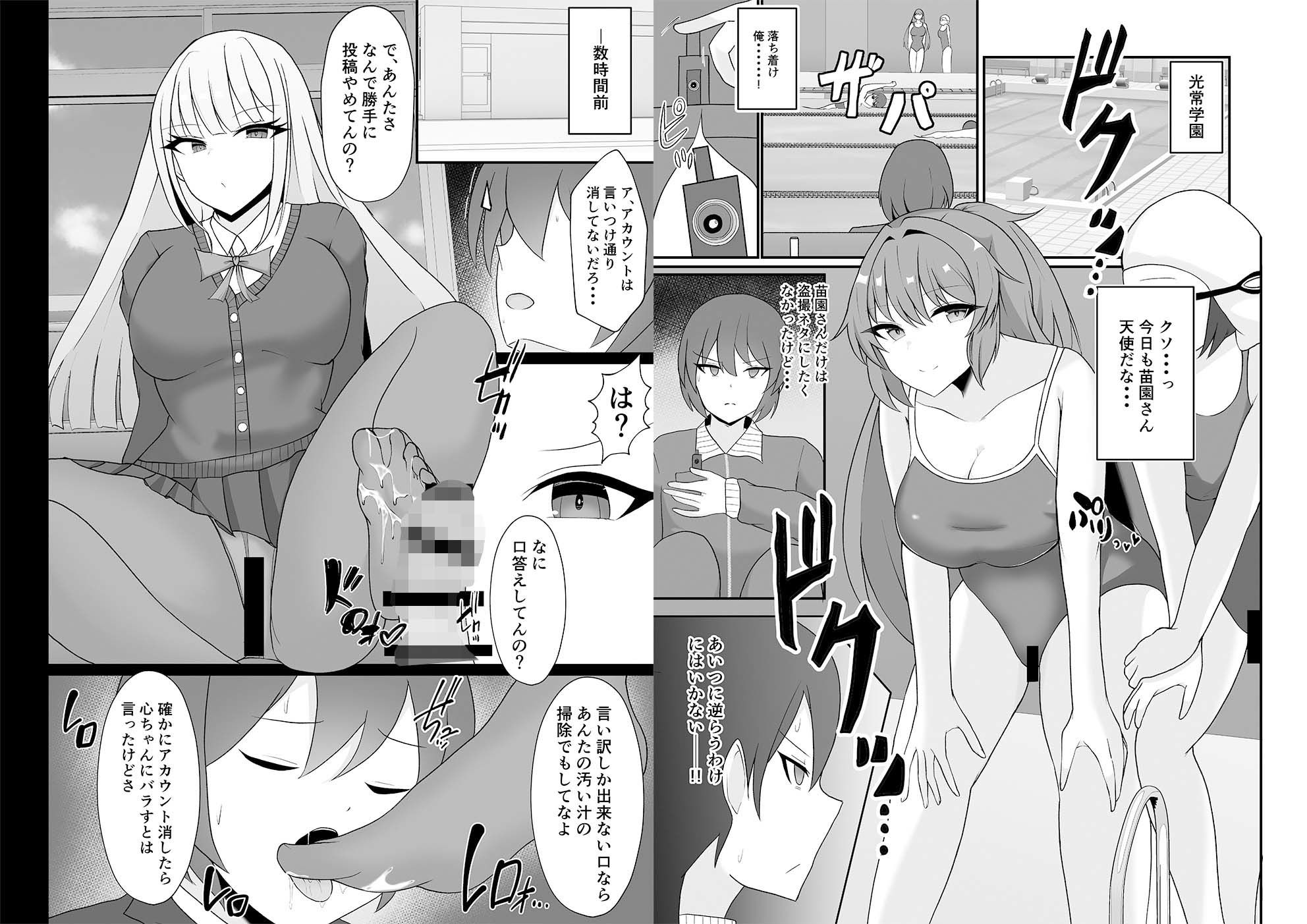 盗撮がバレた結果、一軍ギャルとヤれました 〜キモ男子を徹底的に懲らしめます〜【総集編】 画像4
