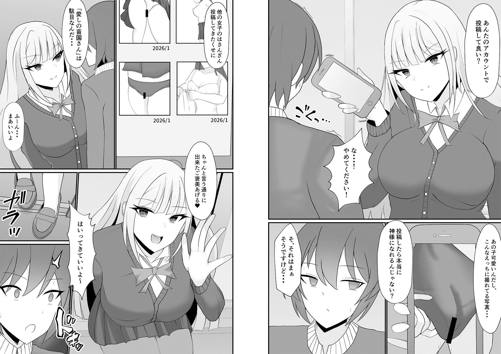 盗撮がバレた結果、一軍ギャルとヤれました 〜キモ男子を徹底的に懲らしめます〜【総集編】 画像6