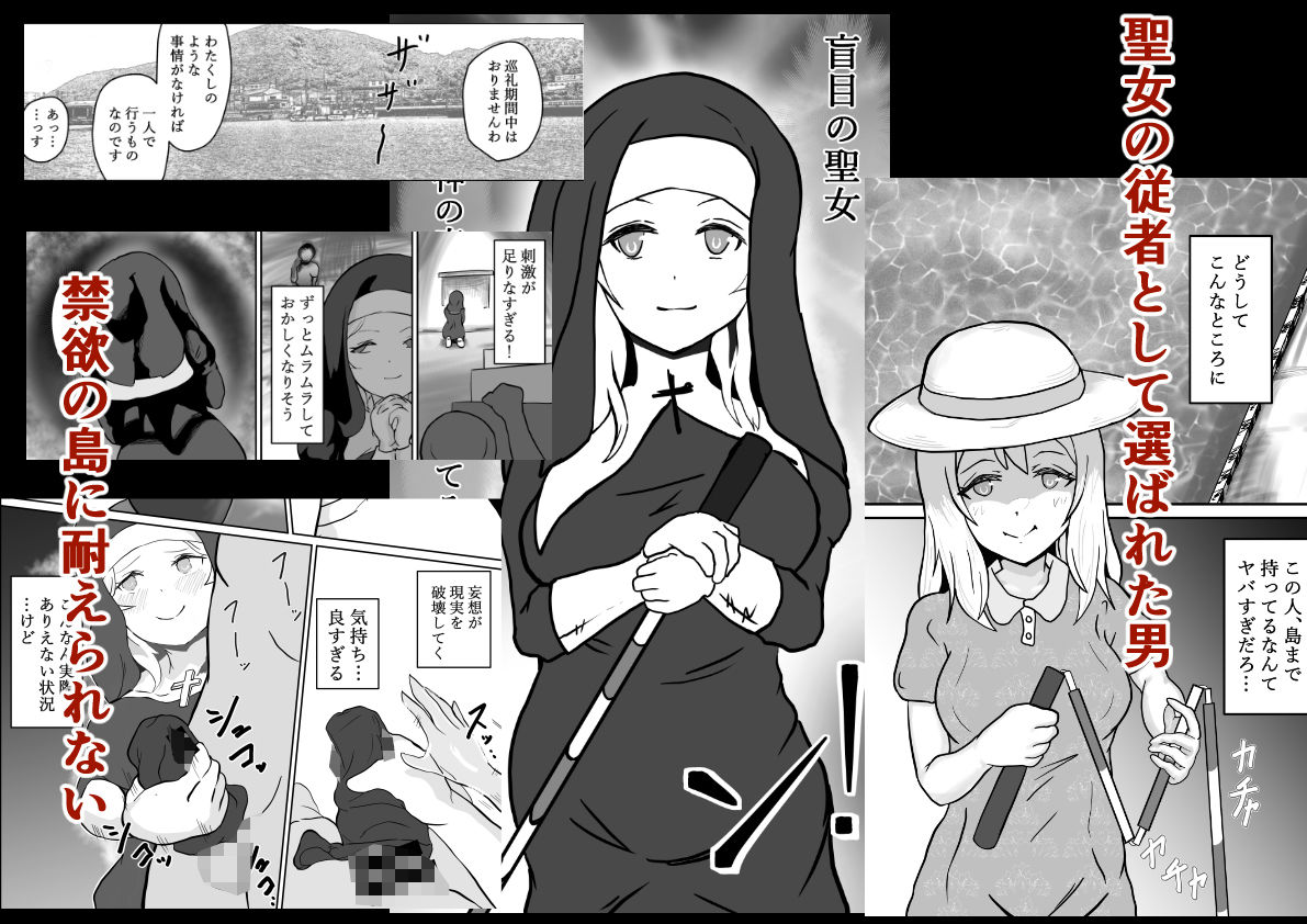 ブラインドシスター〜見えてないならオナっちまうか、バレて徹底的にお仕置きされた俺〜 画像1
