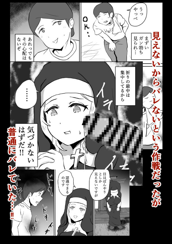 ブラインドシスター〜見えてないならオナっちまうか、バレて徹底的にお仕置きされた俺〜 画像2