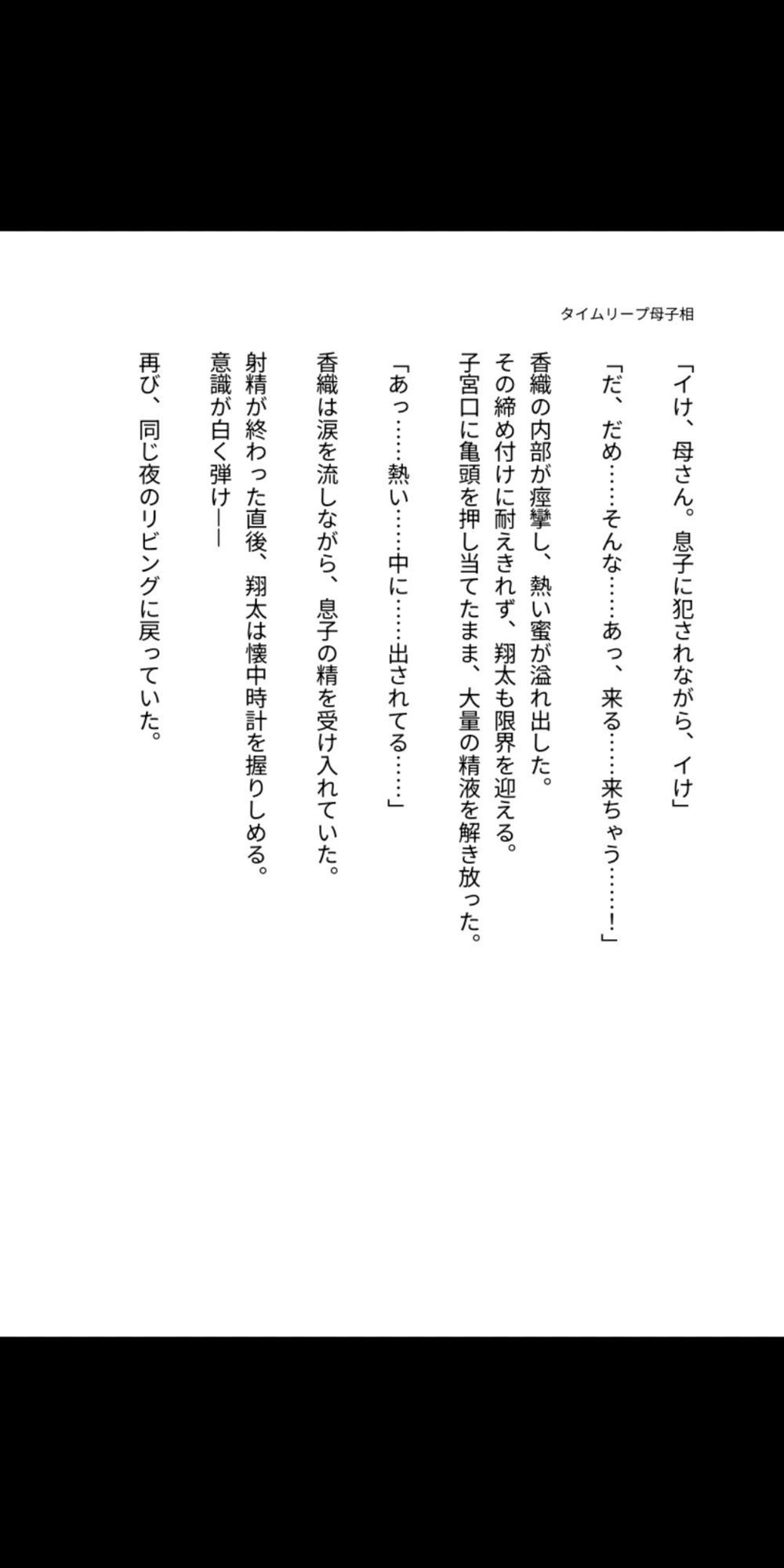 タイムリープ母子相姦 ―永遠に堕ちる朝― 画像2