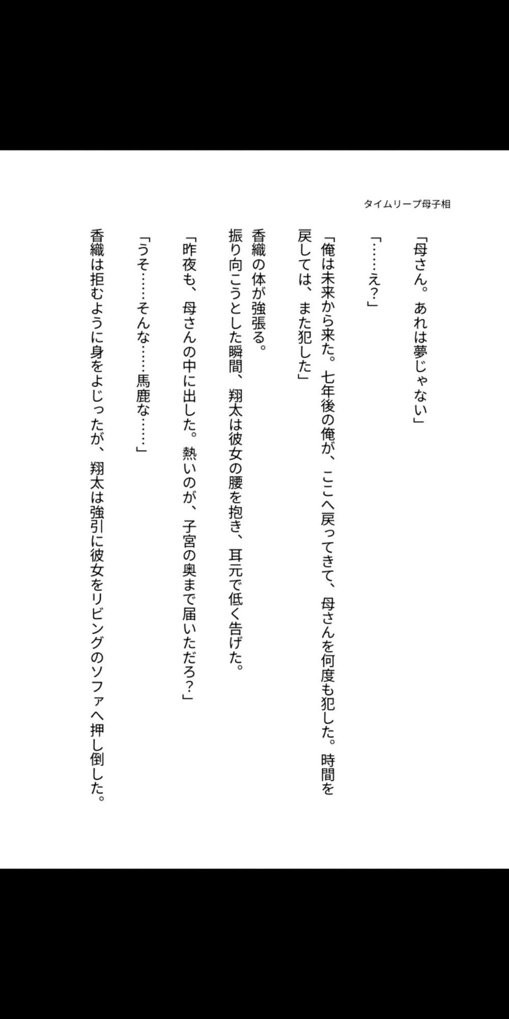 タイムリープ母子相姦 ―永遠に堕ちる朝― 画像3