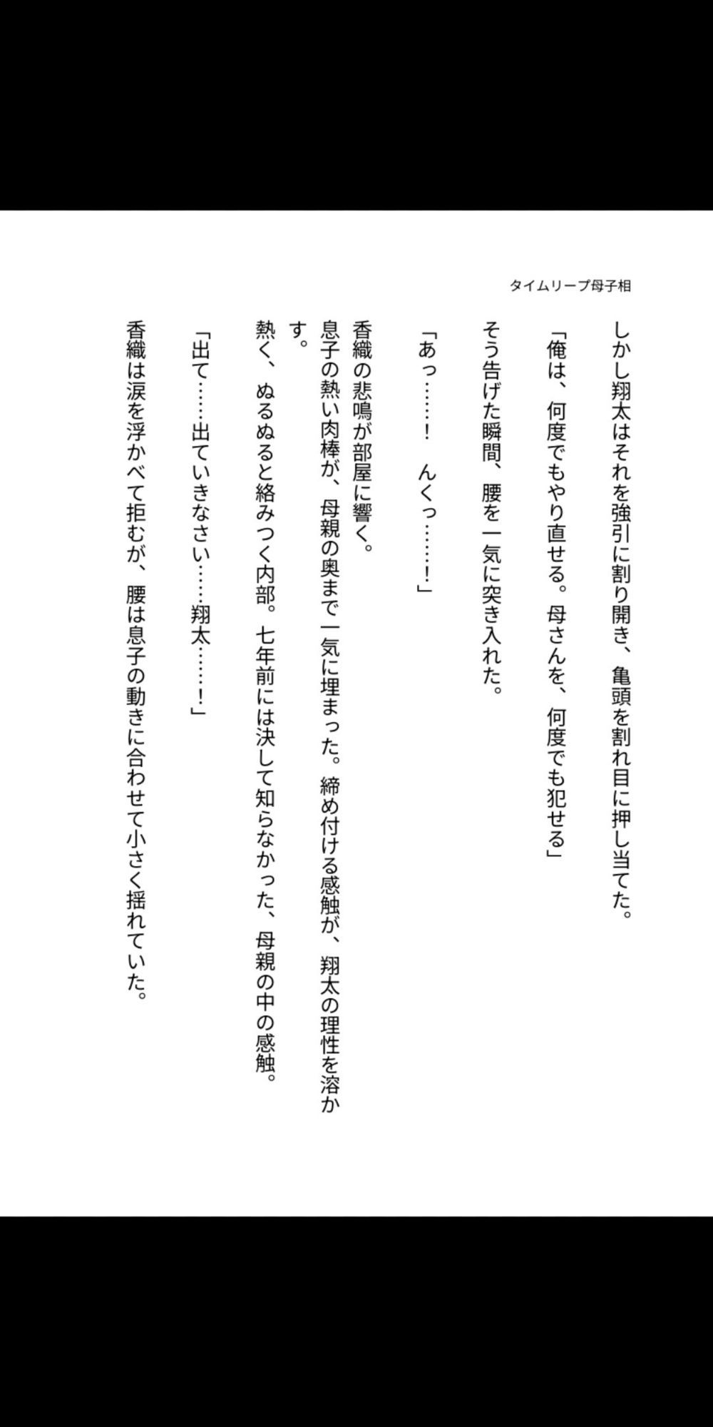 タイムリープ母子相姦 ―永遠に堕ちる朝― 画像6