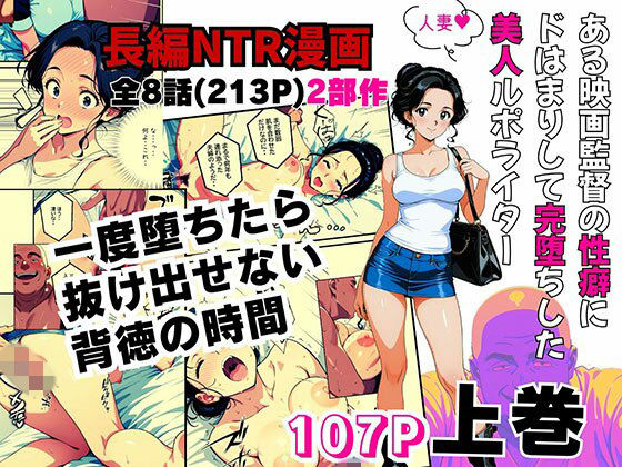 ある映画監督の性癖にドはまりして完堕ちした美人ルポライター【前編】【ピンク堂書店】