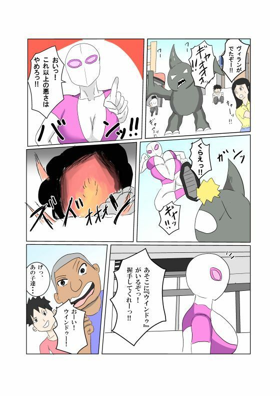 オンナヒーロー脅しに屈する 画像1