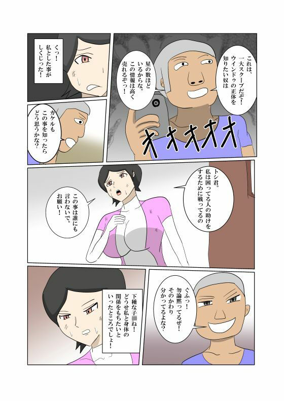 オンナヒーロー脅しに屈する 画像6