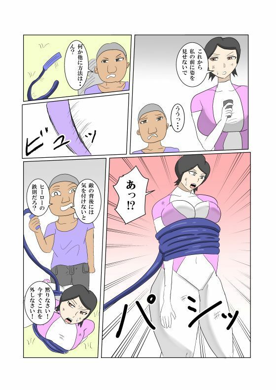 オンナヒーロー脅しに屈する 画像7