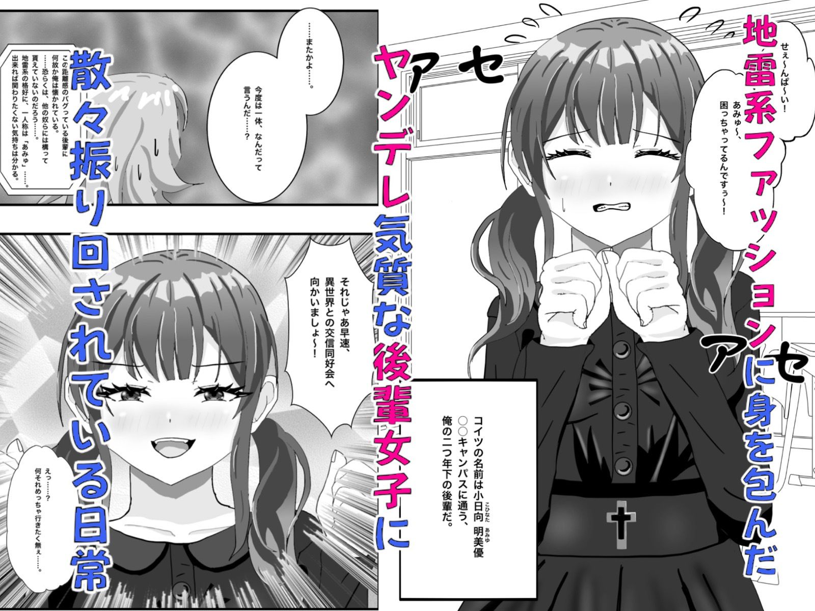 地雷系ヤンデレ後輩女子の胎内にミミズ化して召喚されたらオマンコに監禁された話 画像1