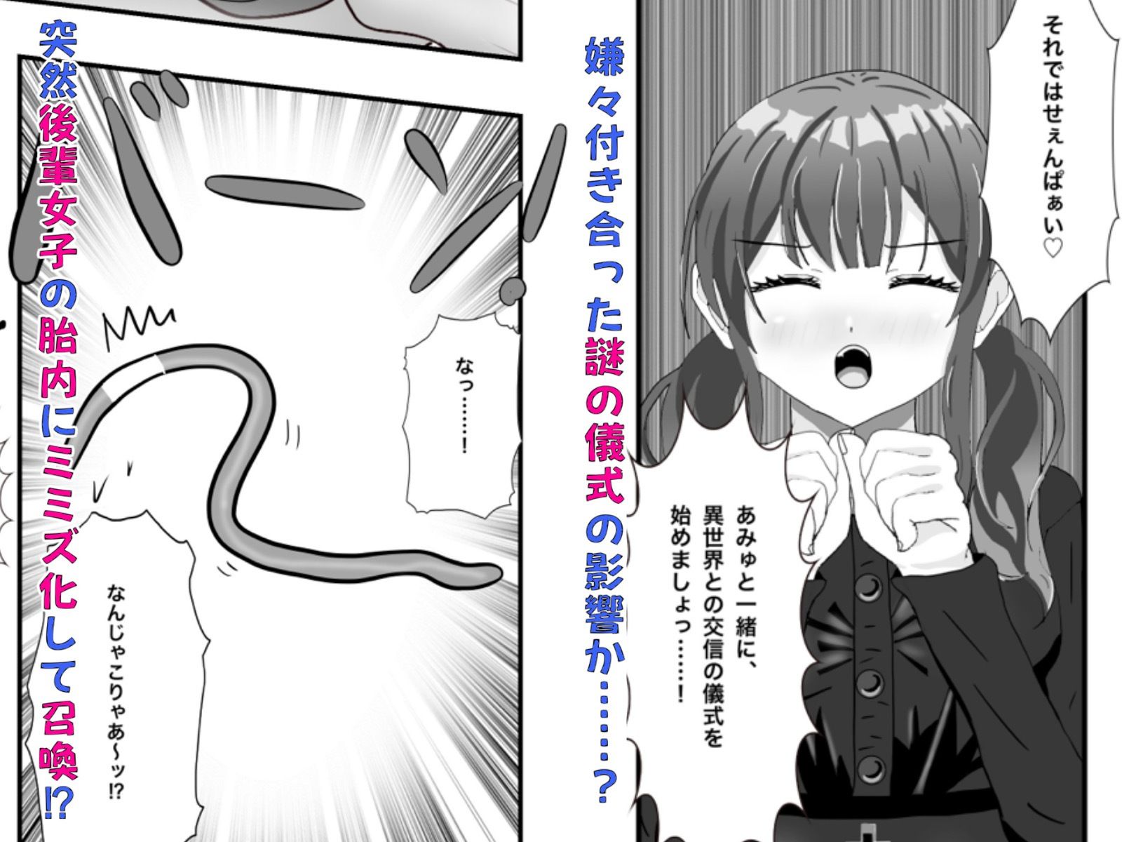 地雷系ヤンデレ後輩女子の胎内にミミズ化して召喚されたらオマンコに監禁された話 画像2