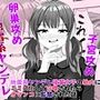 地雷系ヤンデレ後輩女子の胎内にミミズ化して召喚されたらオマンコに監禁された話