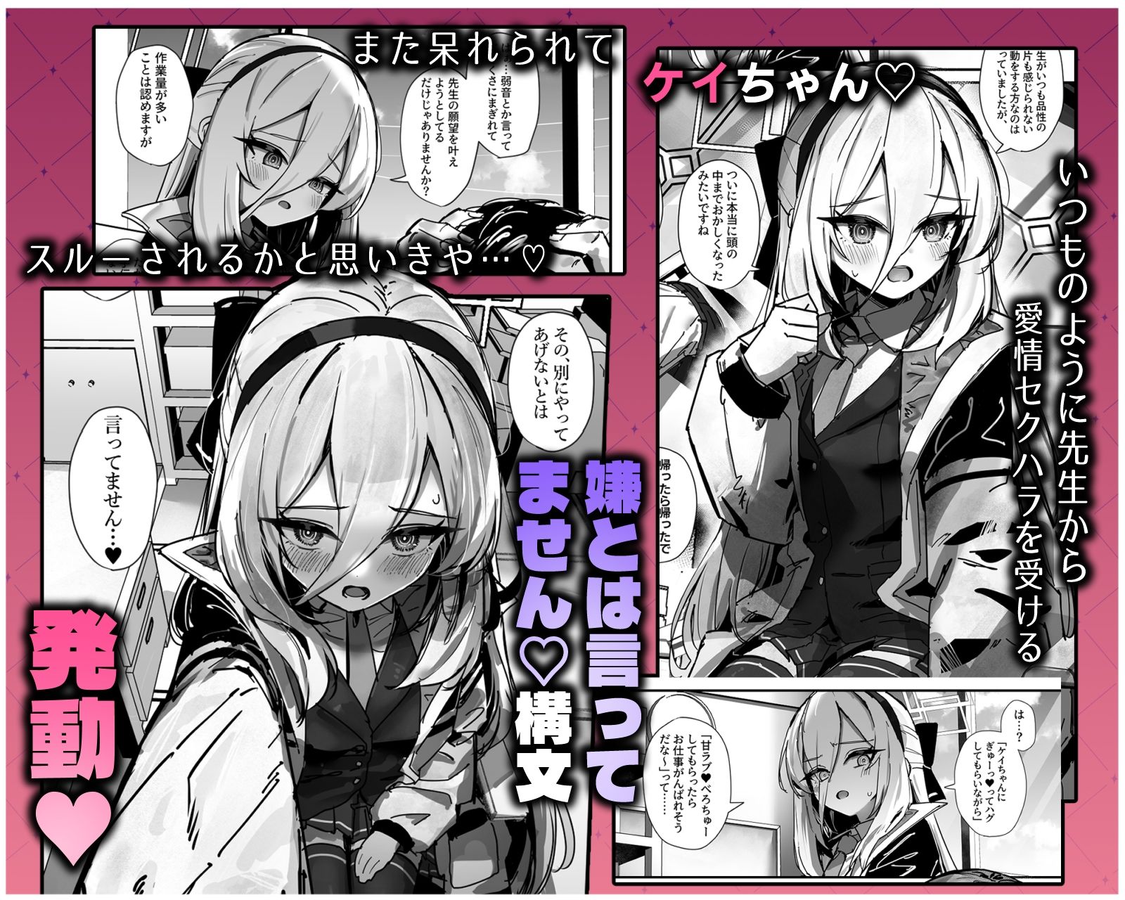 先生と交尾なんて絶対にしません！ 画像1
