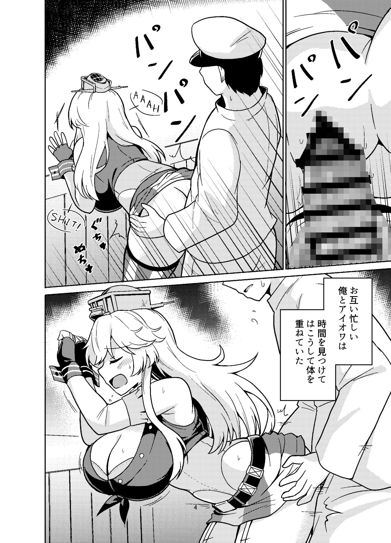 アイオワさんはもっとヤりたい! 画像2