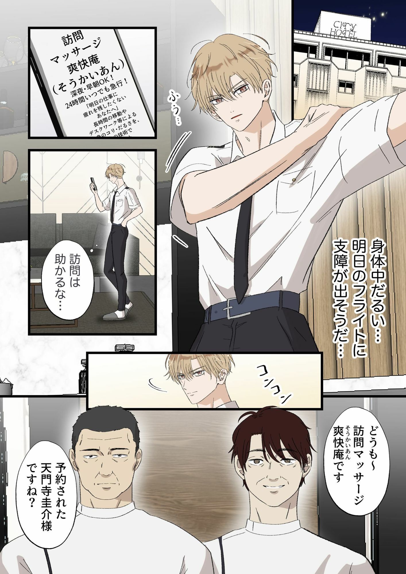 働くお兄さんを訪問マッサージ！ サンプル2