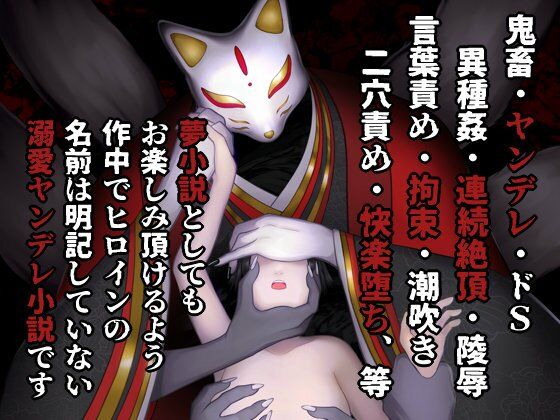 異形のモノに見初められ溺愛完堕ち花嫁調教させられる話 画像1
