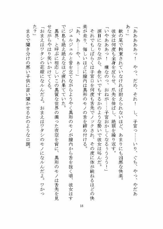 異形のモノに見初められ溺愛完堕ち花嫁調教させられる話 画像3