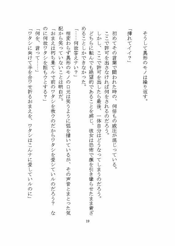 異形のモノに見初められ溺愛完堕ち花嫁調教させられる話 画像4