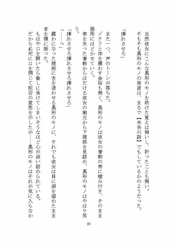 異形のモノに見初められ溺愛完堕ち花嫁調教させられる話 画像5